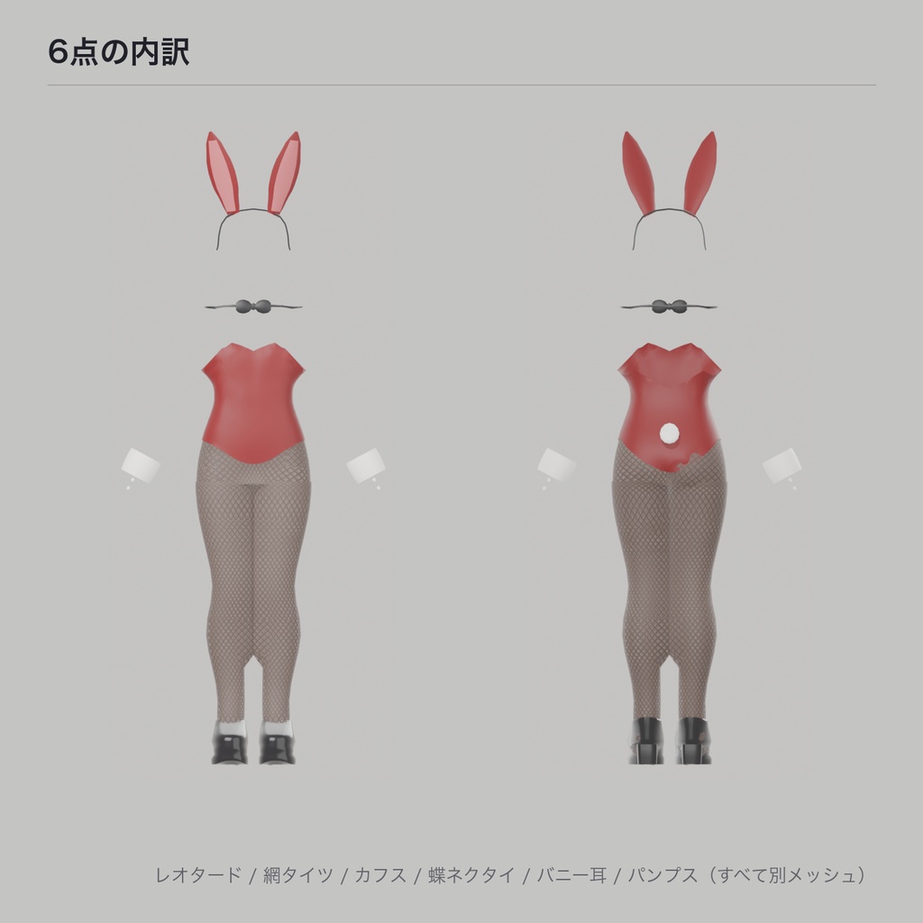 【しなの/ミルティナ/マヌカ/キプフェル対応】バニーガール 6点セット レオタード 網タイツ バニー耳 蝶ネクタイ カフス パンプス