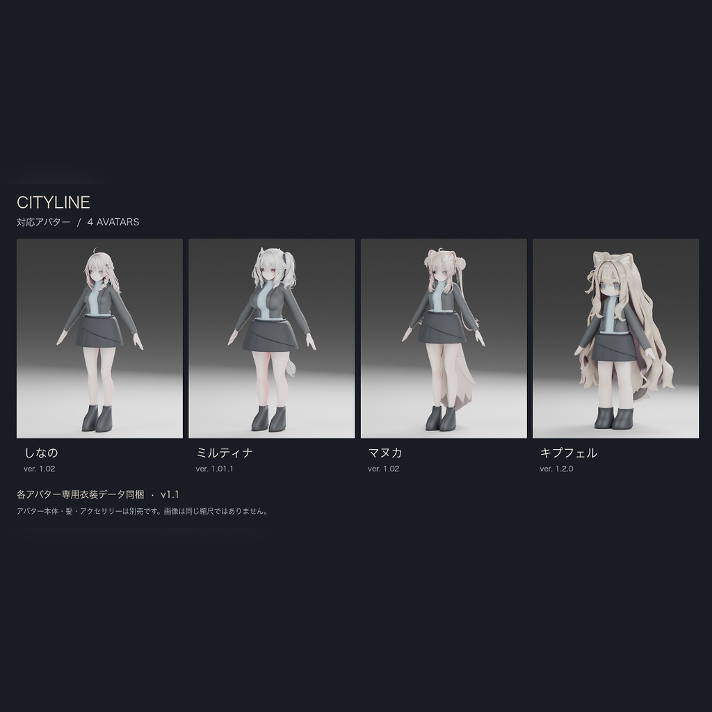 【しなの/ミルティナ/マヌカ/キプフェル対応】CITYLINE|ショートジャケット×アシメスカート - VOILE 25