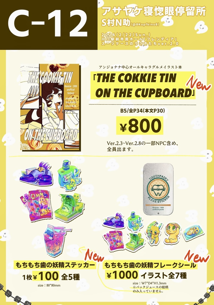 【新刊】THE COKKIE TIN ON THE CUPBOARD