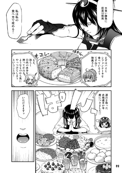 召しませ♪満艦全隻1