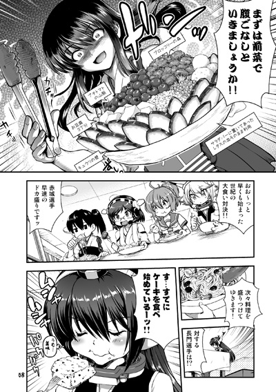 召しませ♪満艦全隻1