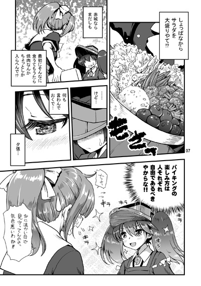 召しませ♪満艦全隻2もしも小柄な艦娘たちが焼肉バイキングに挑戦したら