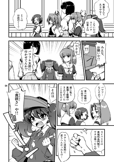 召しませ♪満艦全隻2もしも小柄な艦娘たちが焼肉バイキングに挑戦したら