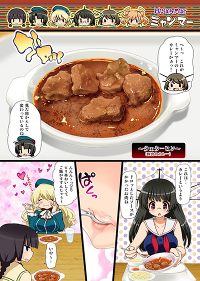 召しませ♪満艦全隻3艦娘と学ぶ世界のカレー編