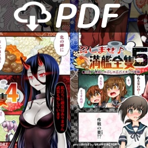 召しませ♪満艦全隻4+5ツインパック