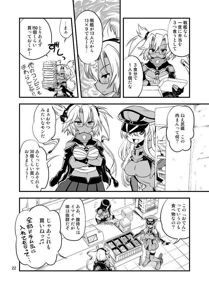 召しませ♪満艦全隻6