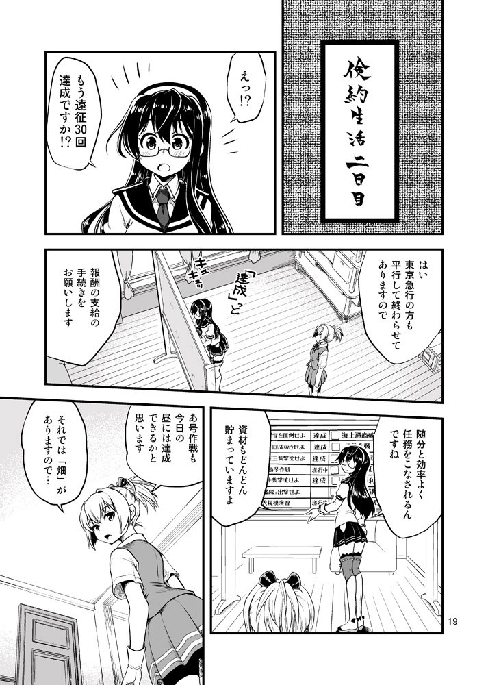 召しませ♪満艦全隻6