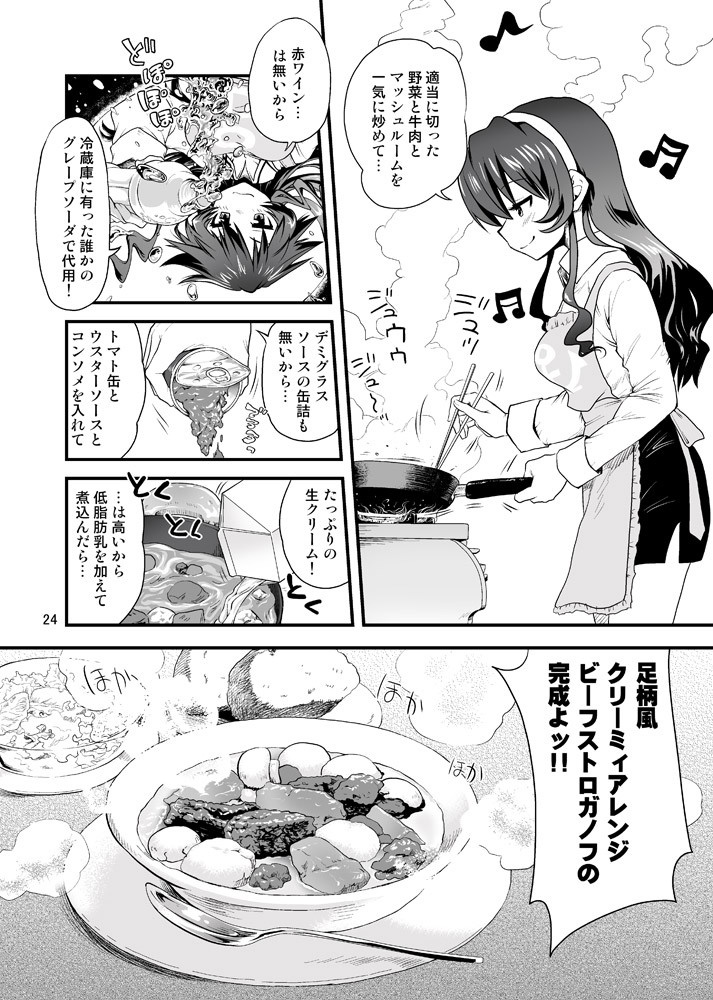 召しませ♪満艦全隻6