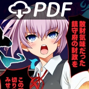 召しませ♪満艦全隻６