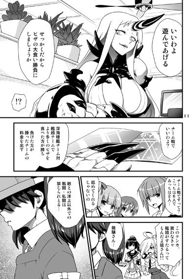 召しませ♪満艦全隻9