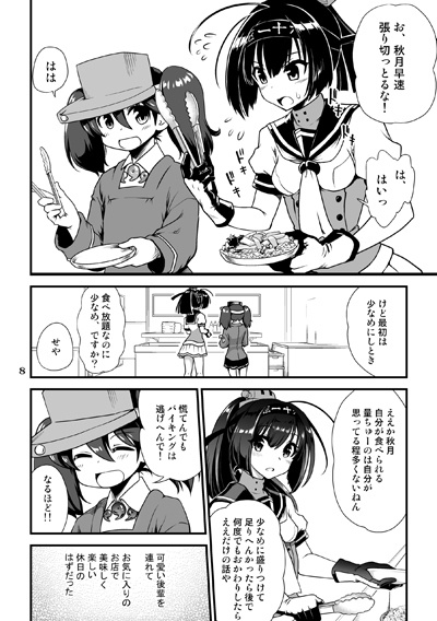 召しませ♪満艦全隻9