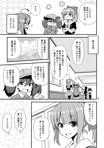 召しませ♪満艦全隻9