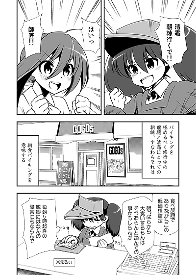 召しませ♪満艦全隻9