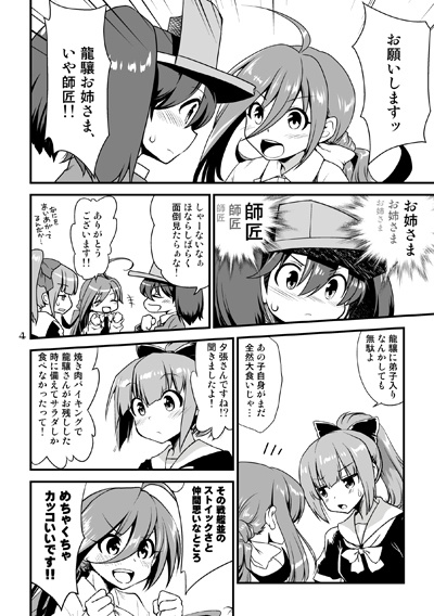 召しませ♪満艦全隻9