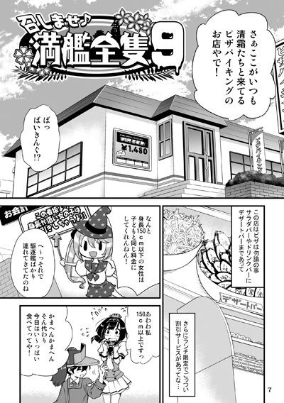 召しませ♪満艦全隻9