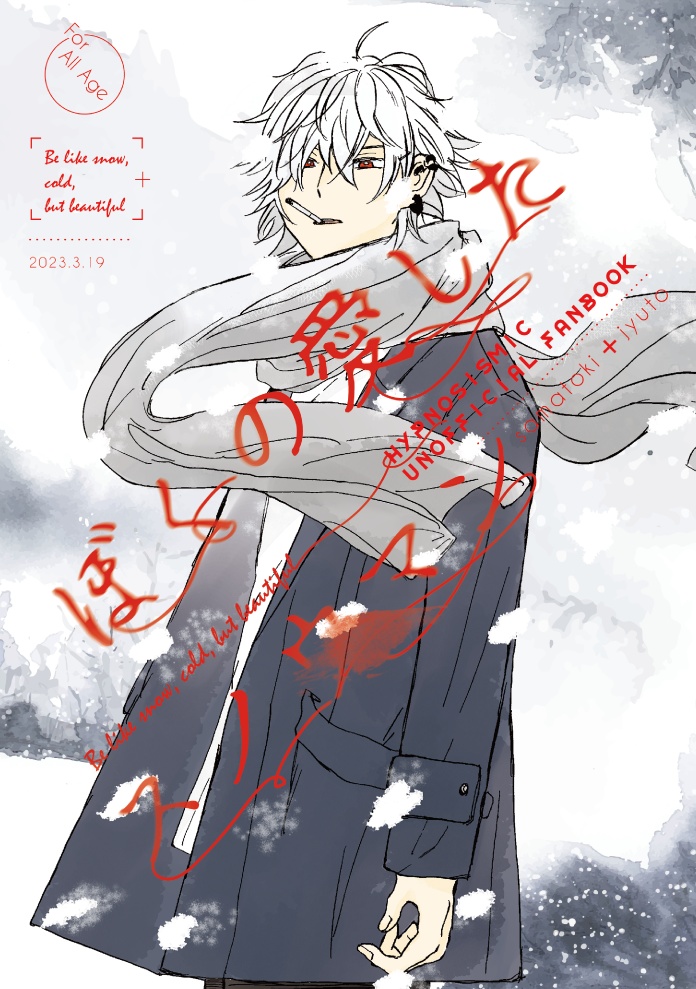 ぼくの愛したスノウマン