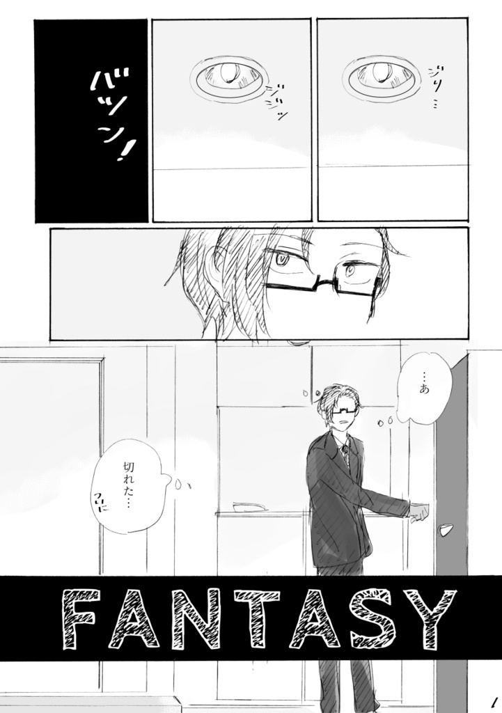 FANTASY