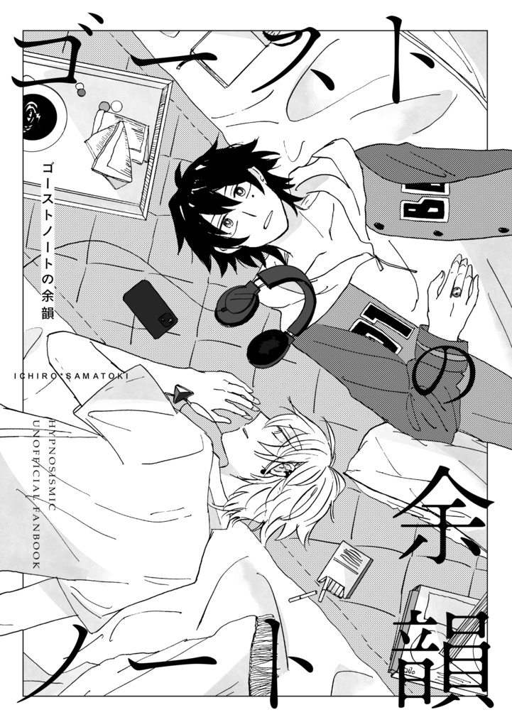 ゴーストノートの余韻