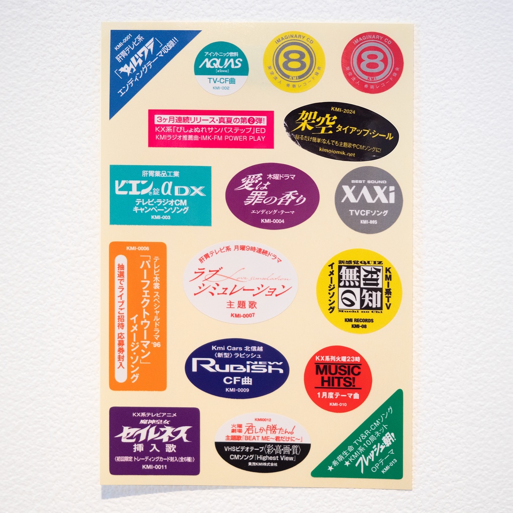 架空タイアップシール