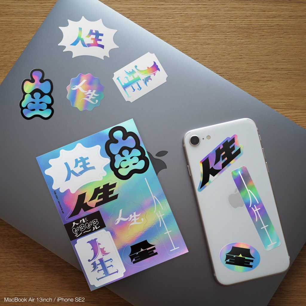 人生いろいろシール