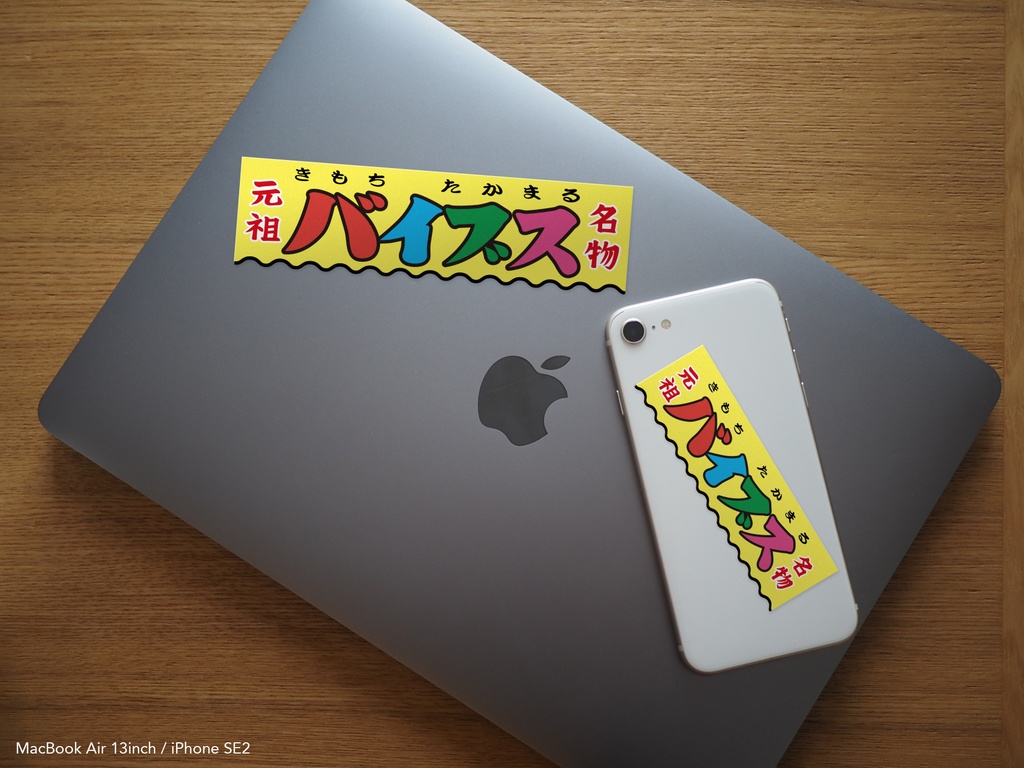 バイブスステッカー各種
