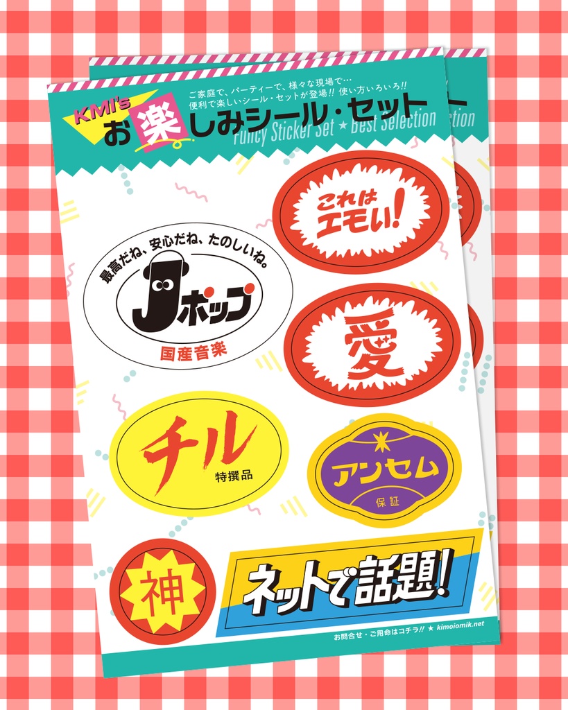 お楽しみシールセット★ベストセレクション