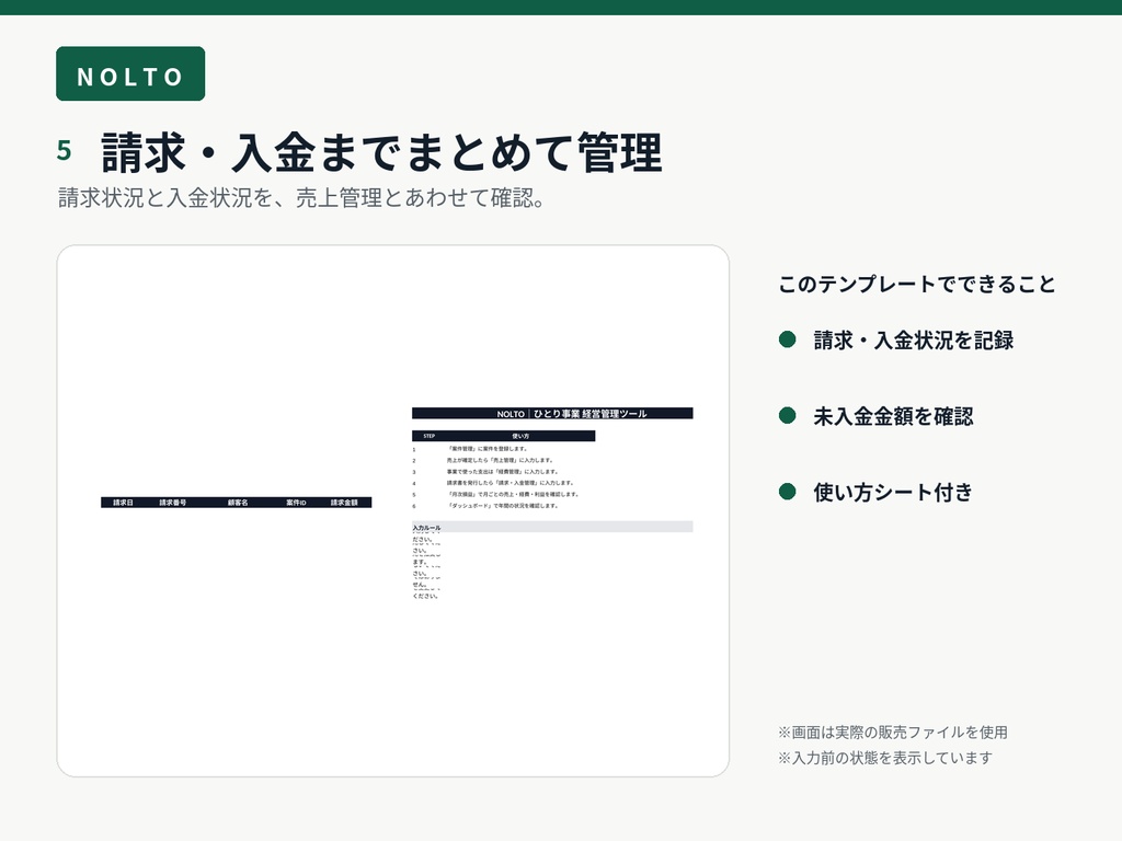 個人事業主・フリーランス向け|案件・売上・経費・請求・入金を一元管理|Excelテンプレート