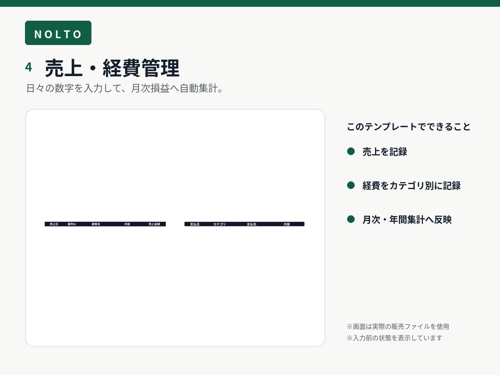 個人事業主・フリーランス向け|案件・売上・経費・請求・入金を一元管理|Excelテンプレート