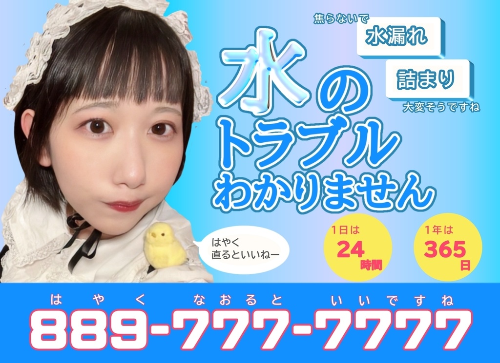 【受注生産】水漏れマグネット