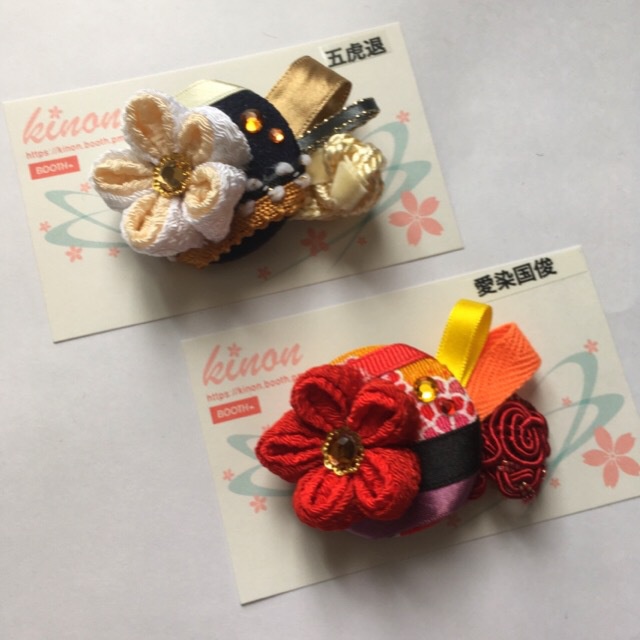 new!刀剣男士イメージまん丸つまみ細工ブローチ