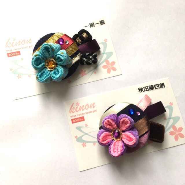 new!刀剣男士イメージまん丸つまみ細工ブローチ