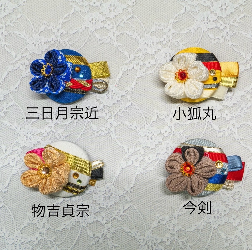 刀剣男士イメージまん丸つまみ細工ブローチ