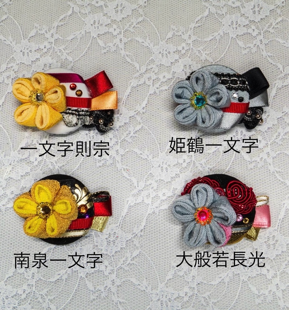 刀剣男士イメージまん丸つまみ細工ブローチ