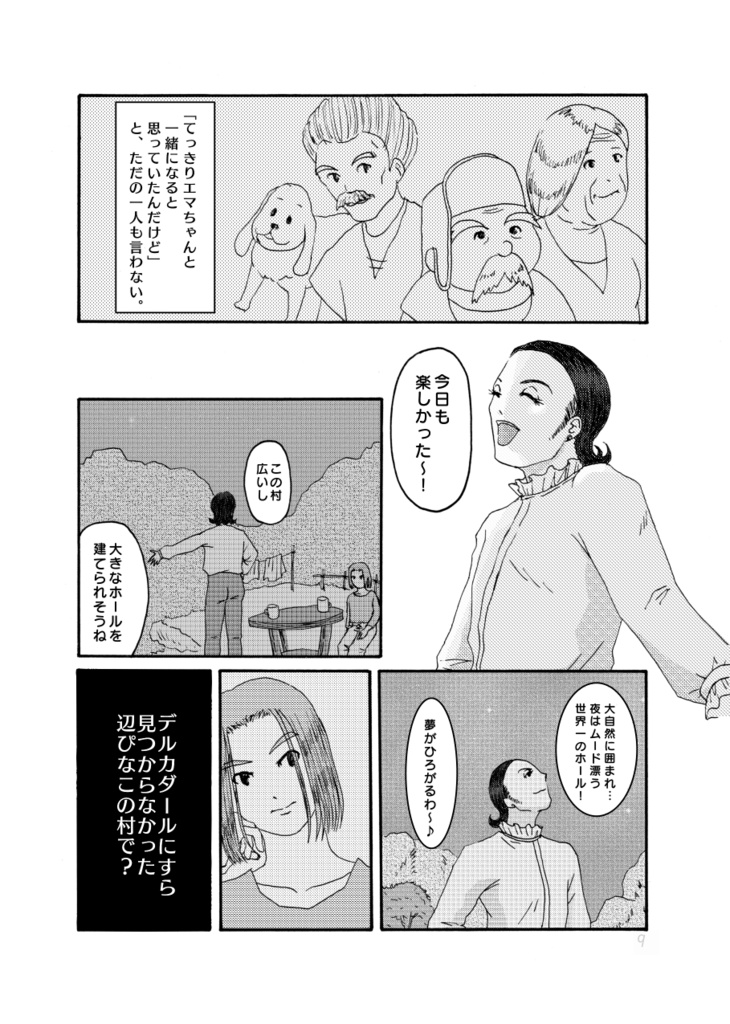 Follow the Star, Catch the Sun.