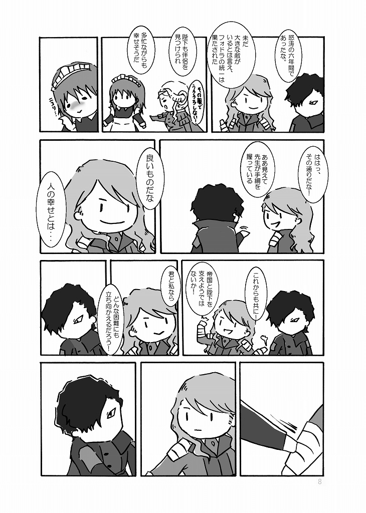 ハッピーエンドがとまらない