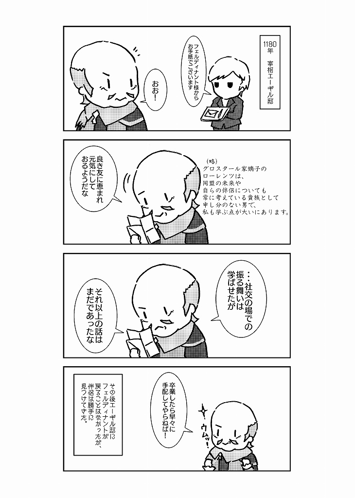 エーギルダディは毛根が死ぬ