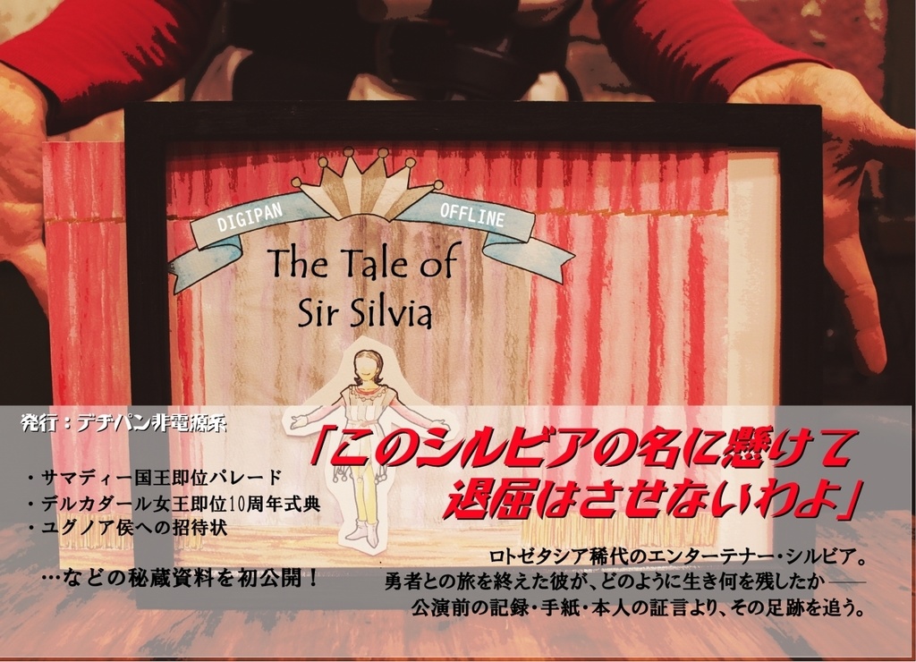 The Tale of Sir Silvia（電子版）