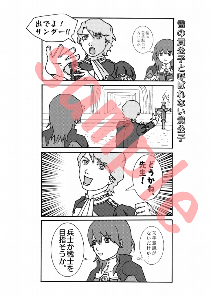 フェルディナン党かく語りき