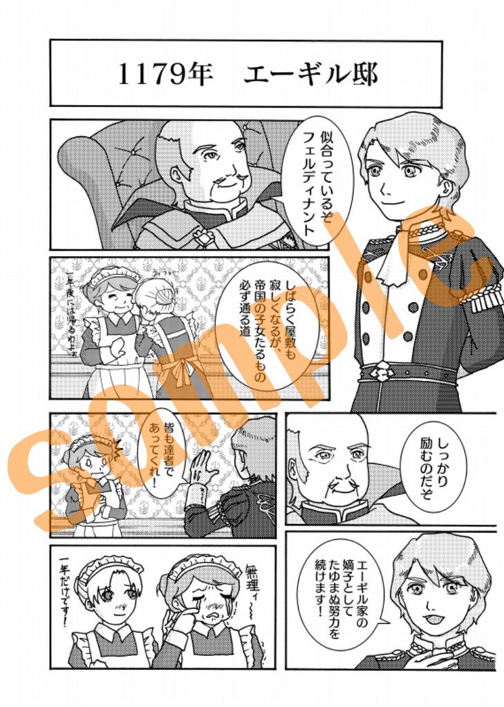 フェルディナン党かく語りき