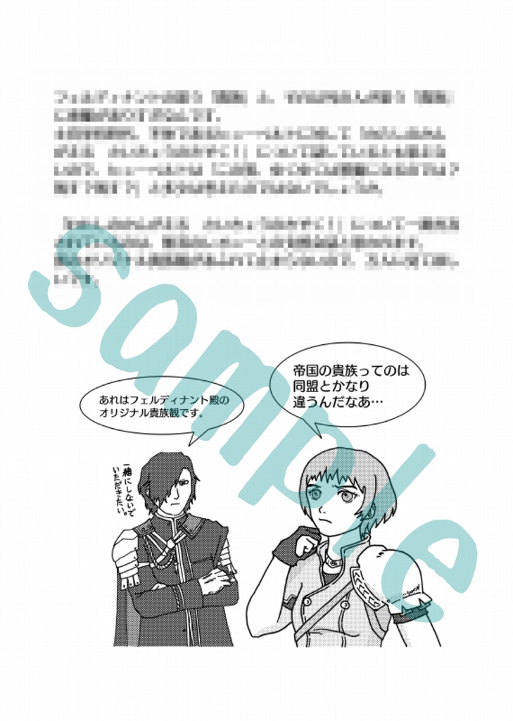 フェルディナン党かく語りき