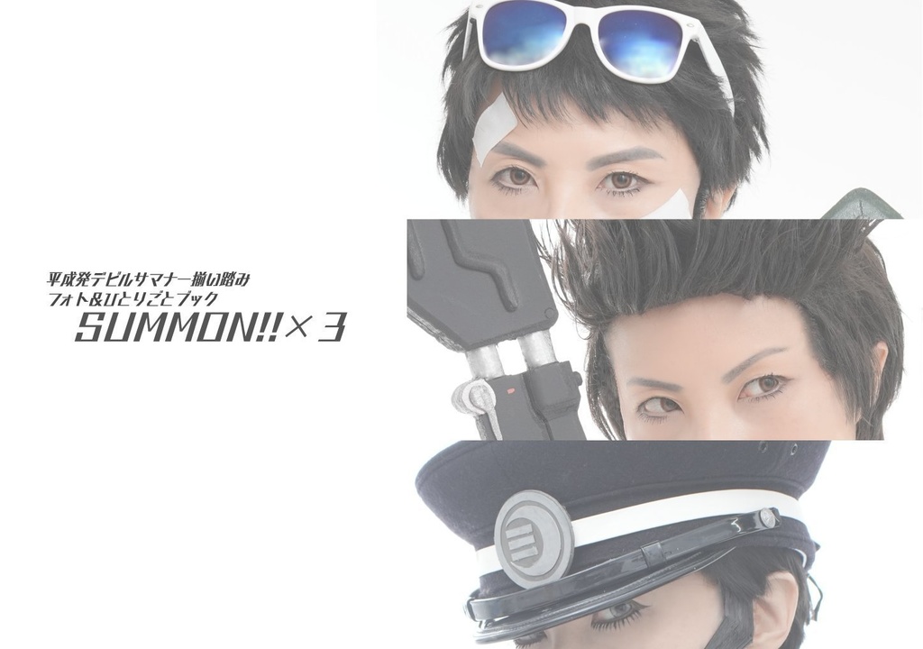 SUMMON!!×3