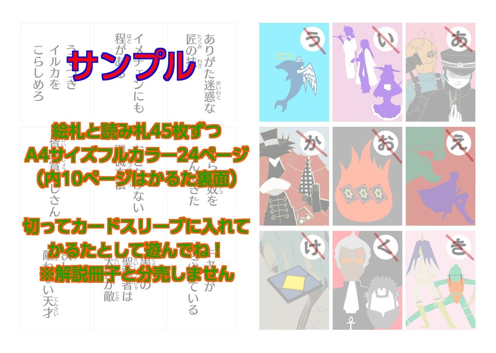 デビルサマナーがくしゅうかるた+解説冊子