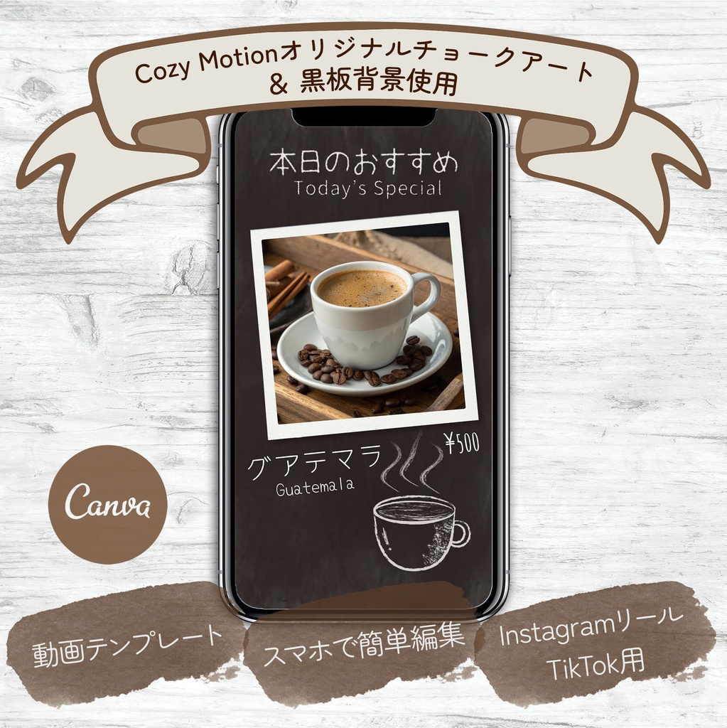 【Canva編集用】カフェ向け「本日のおすすめ」ショート動画テンプレート〜手描きチョークスタイル(日・英2点セット)