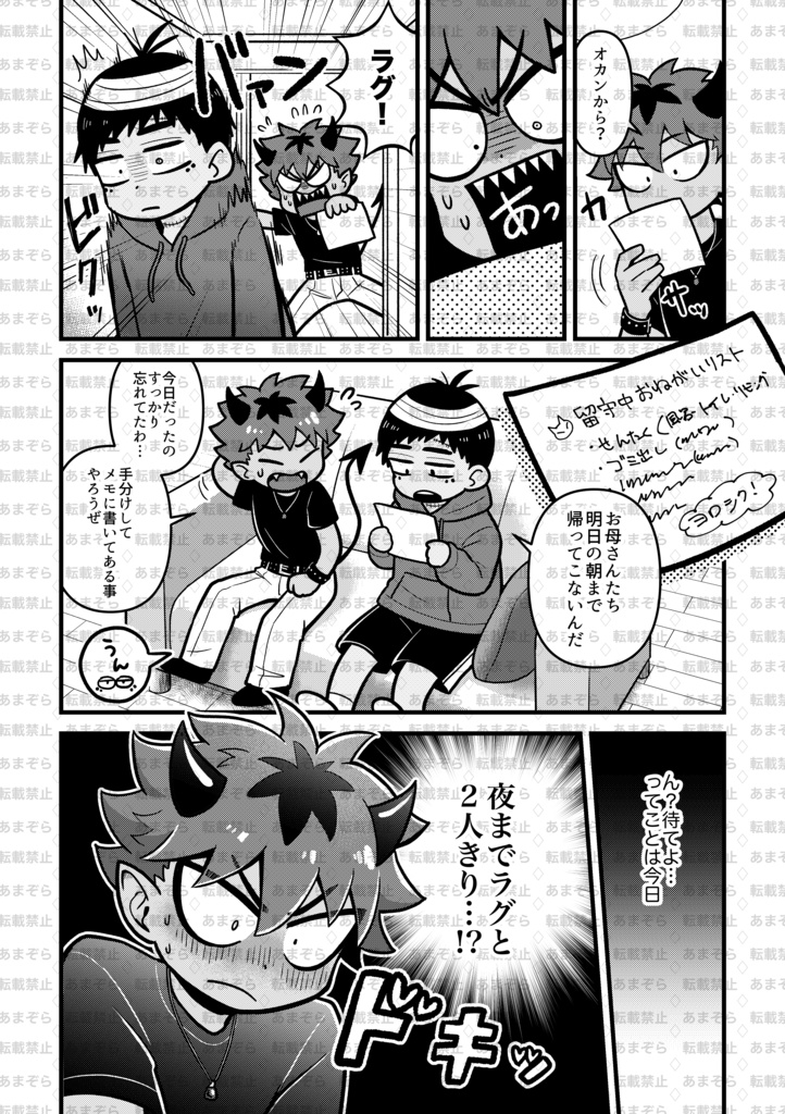 兄悪魔と弟ゾンビ~心の底から~