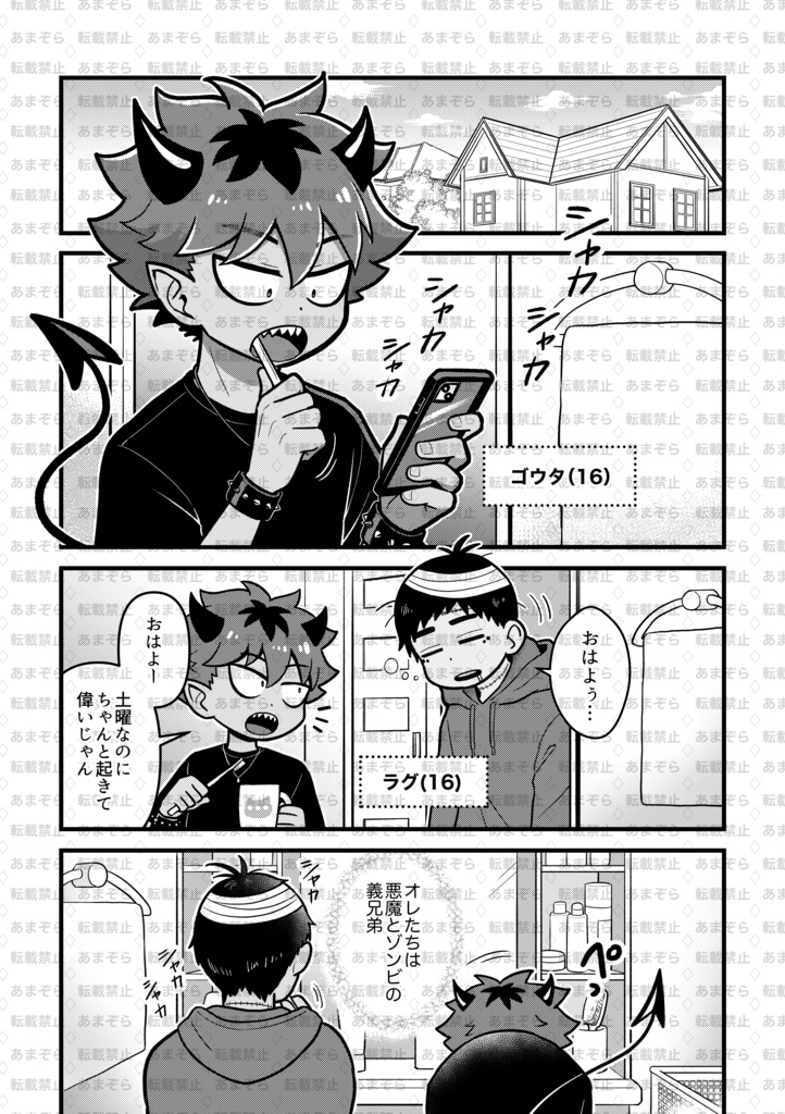 兄悪魔と弟ゾンビ~心の底から~