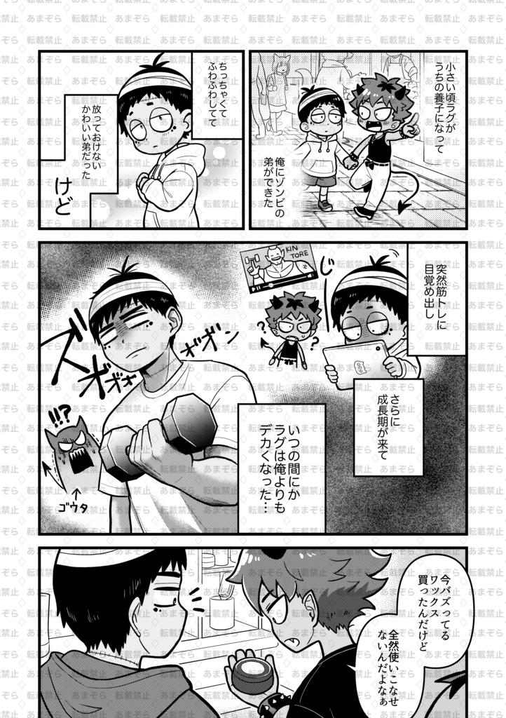 兄悪魔と弟ゾンビ~心の底から~