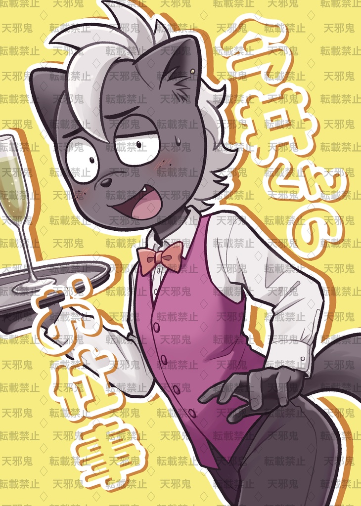 今井くんのお仕事