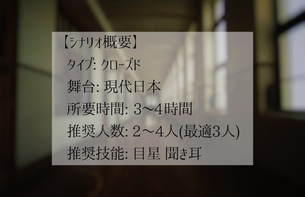 【CoC 6版】記憶の底にて君を待つ