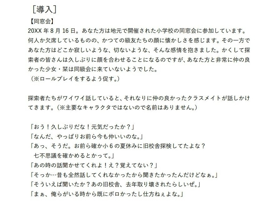 【CoC 6版】記憶の底にて君を待つ