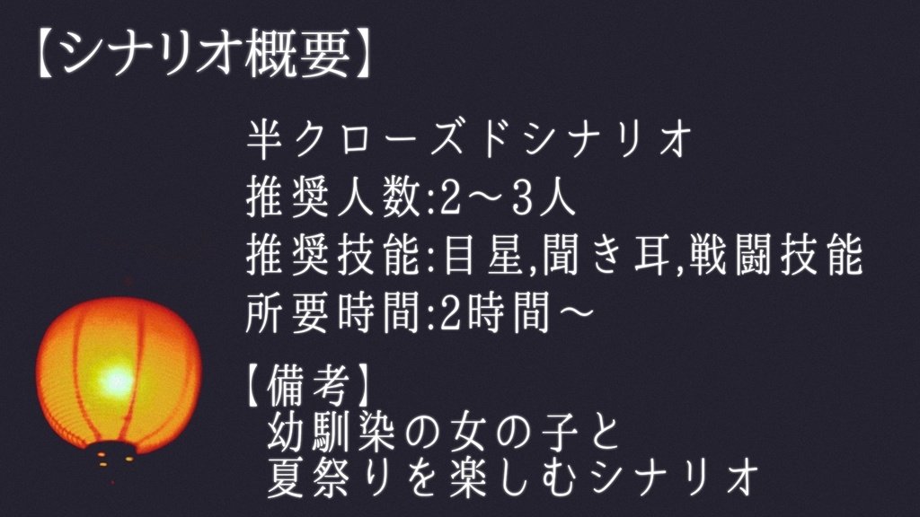 【CoC 6版】路地裏怪奇譚